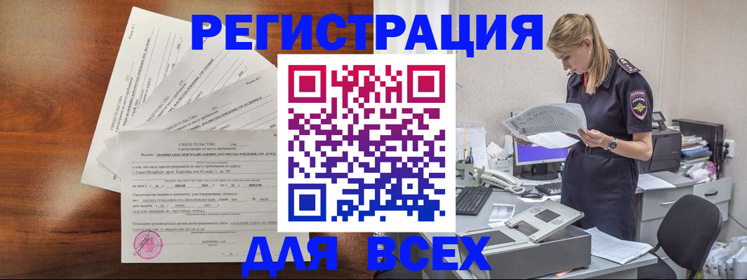 временная регистрация купить в Черемхово